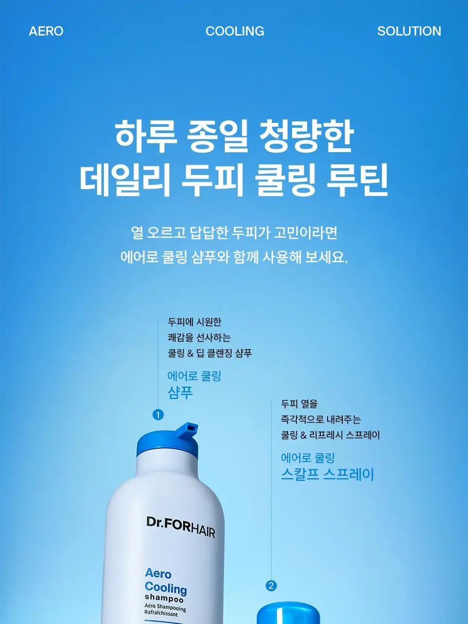 [포켓몬 에디션 | 리뉴얼] 닥터포헤어 에어로 쿨링 스프레이 100ml 더블 기획 상세페이지 24